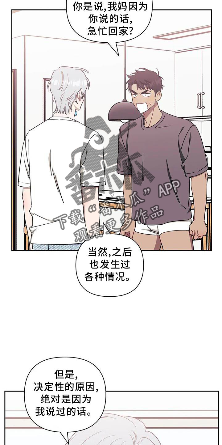 发小亲家漫画,第112章：【第二季】野餐4图