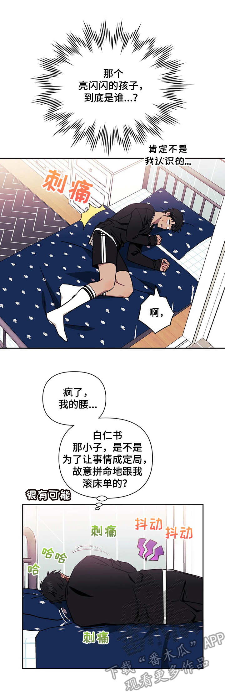 发小儿漫画,第24章：目击者4图
