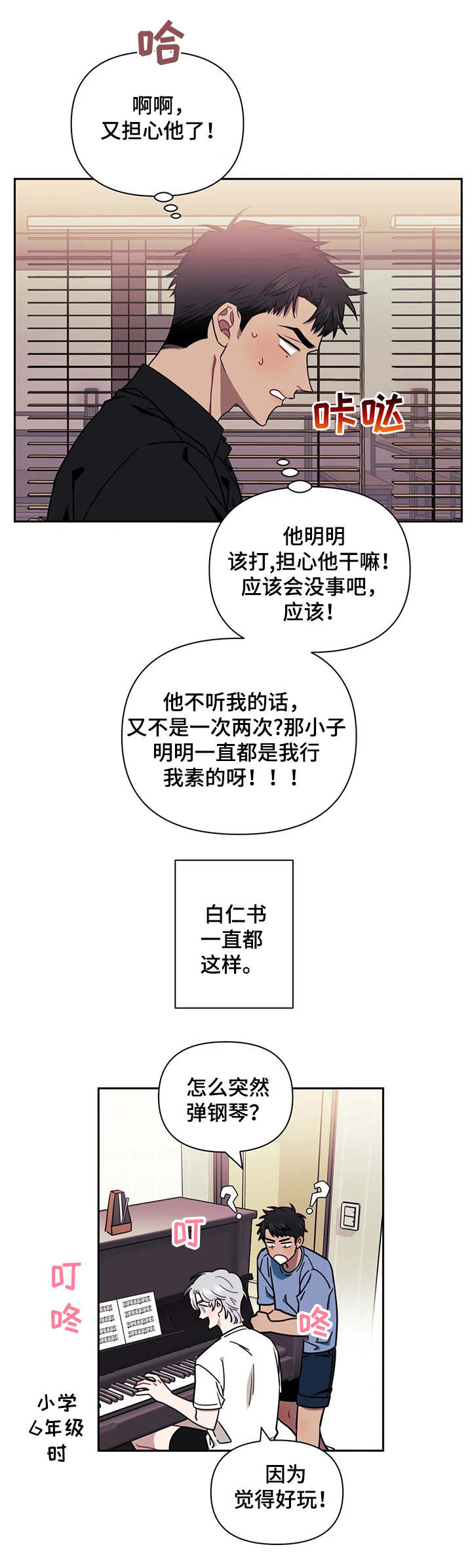 发小亲家漫画完整版漫画,第16章：敌视1图