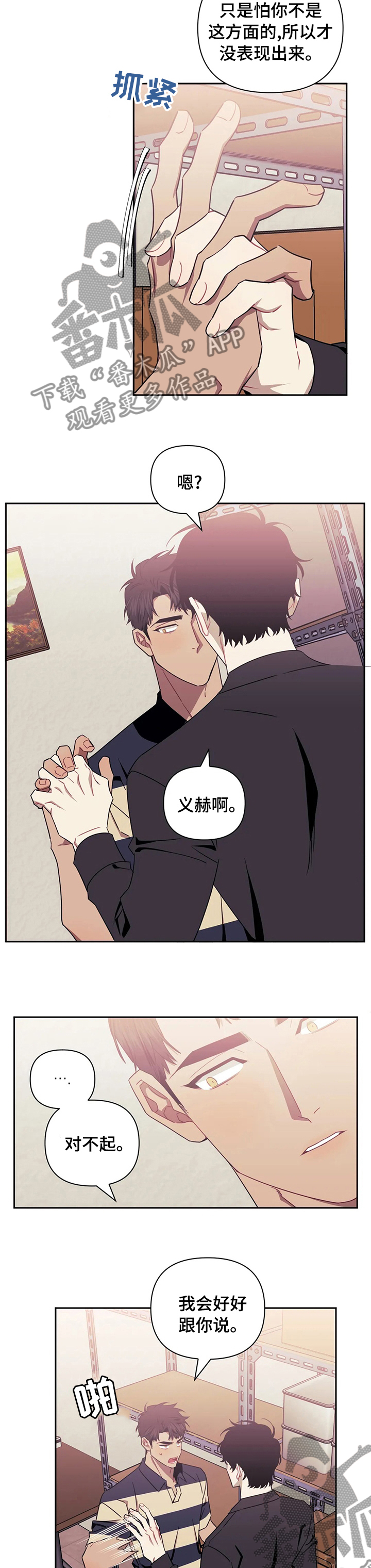 发小儿漫画,第54章：居然不是梦4图
