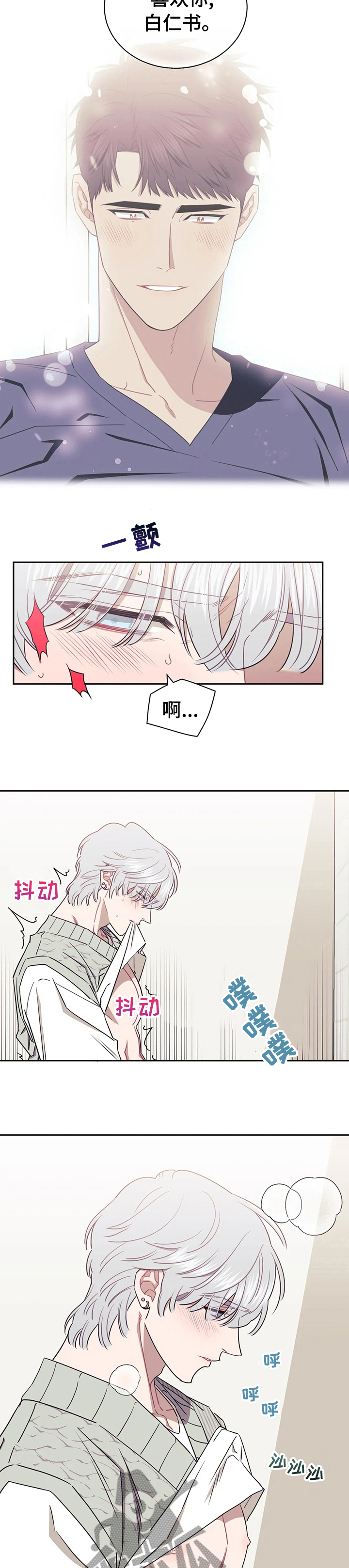 发小亲家漫画完整版漫画,第43章：下次一定3图