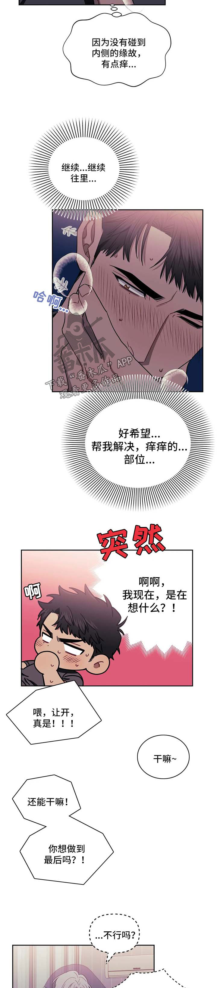 发小亲家漫画,第32章：拒绝3图