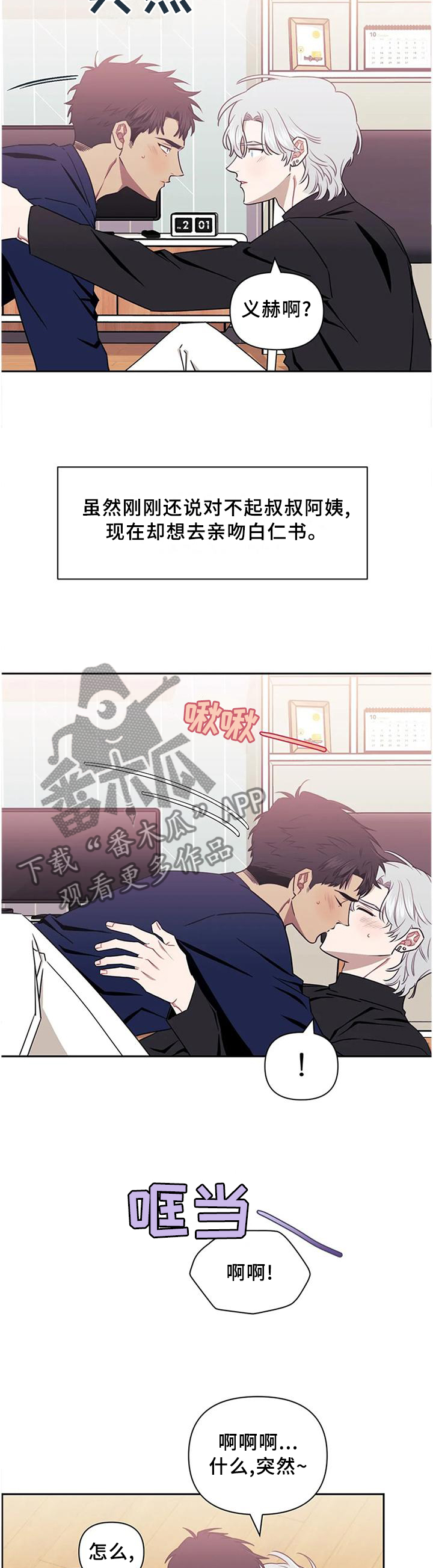 发小儿漫画,第39章：积极4图