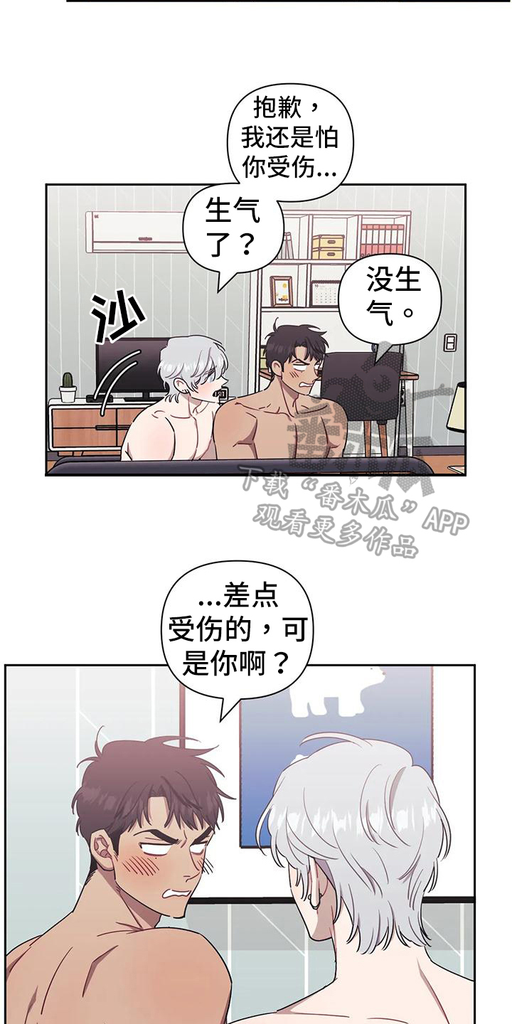 发小亲家漫画,第107章：【第二季】心软3图