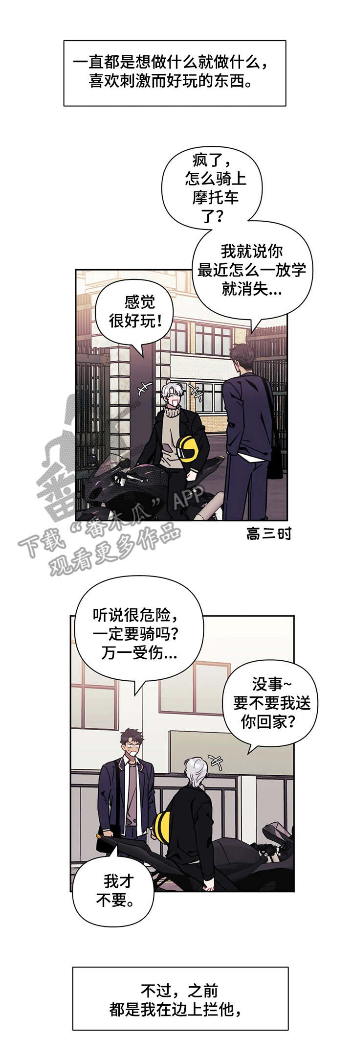 发小亲家漫画完整版漫画,第16章：敌视2图