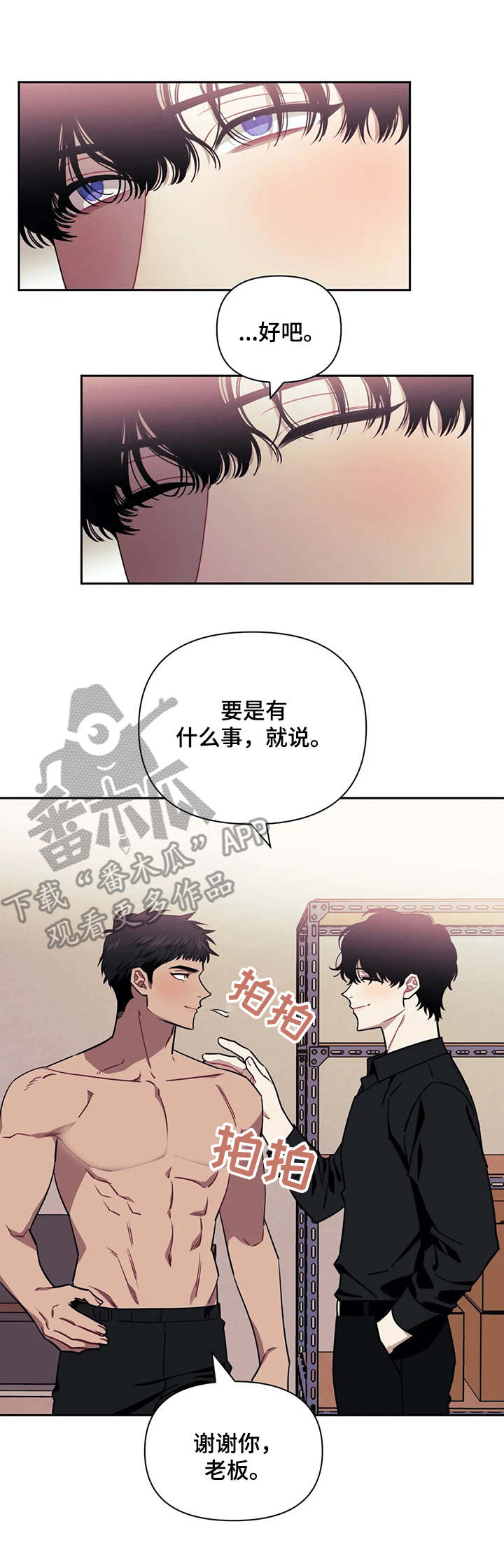 发小亲家漫画完整版漫画,第6章：忘不掉4图
