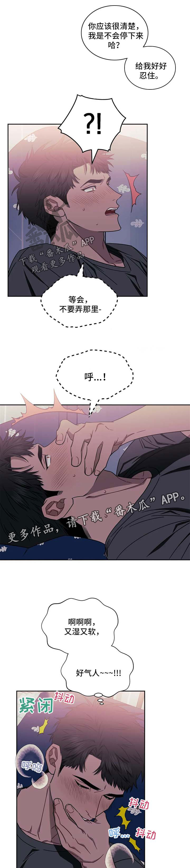 发小亲家漫画,第32章：拒绝2图