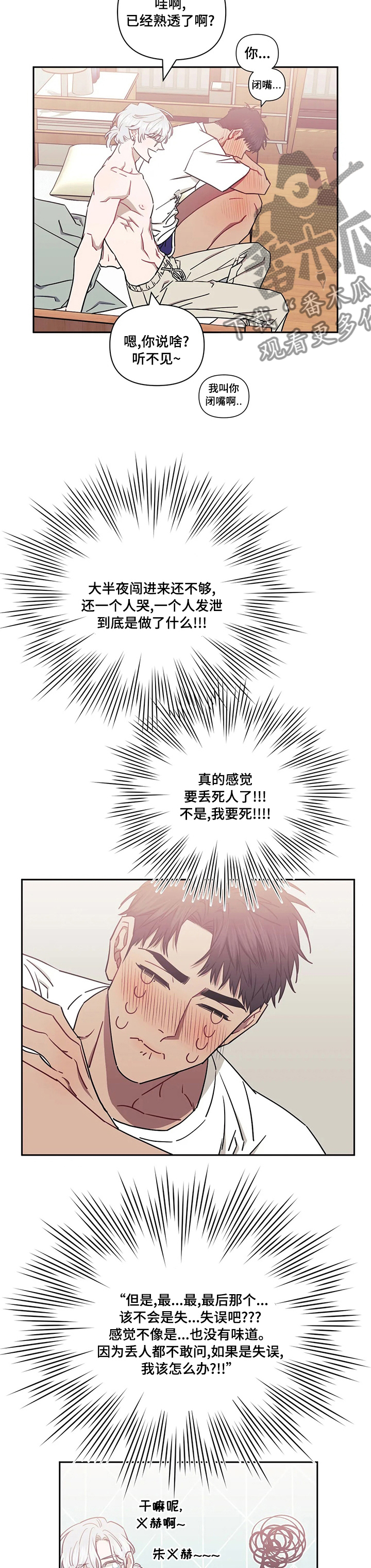 发小亲家漫画完整版漫画,第70章：为什么3图