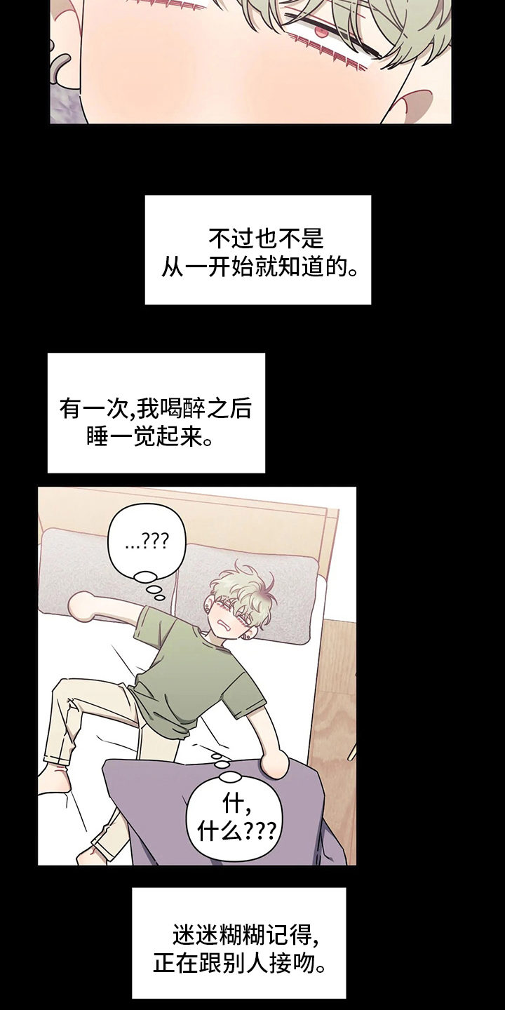 发小儿漫画,第83章：【番外】你不是喜欢我吗5图