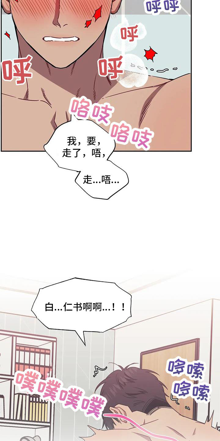 发小儿漫画,第109章：【第二季】害怕2图