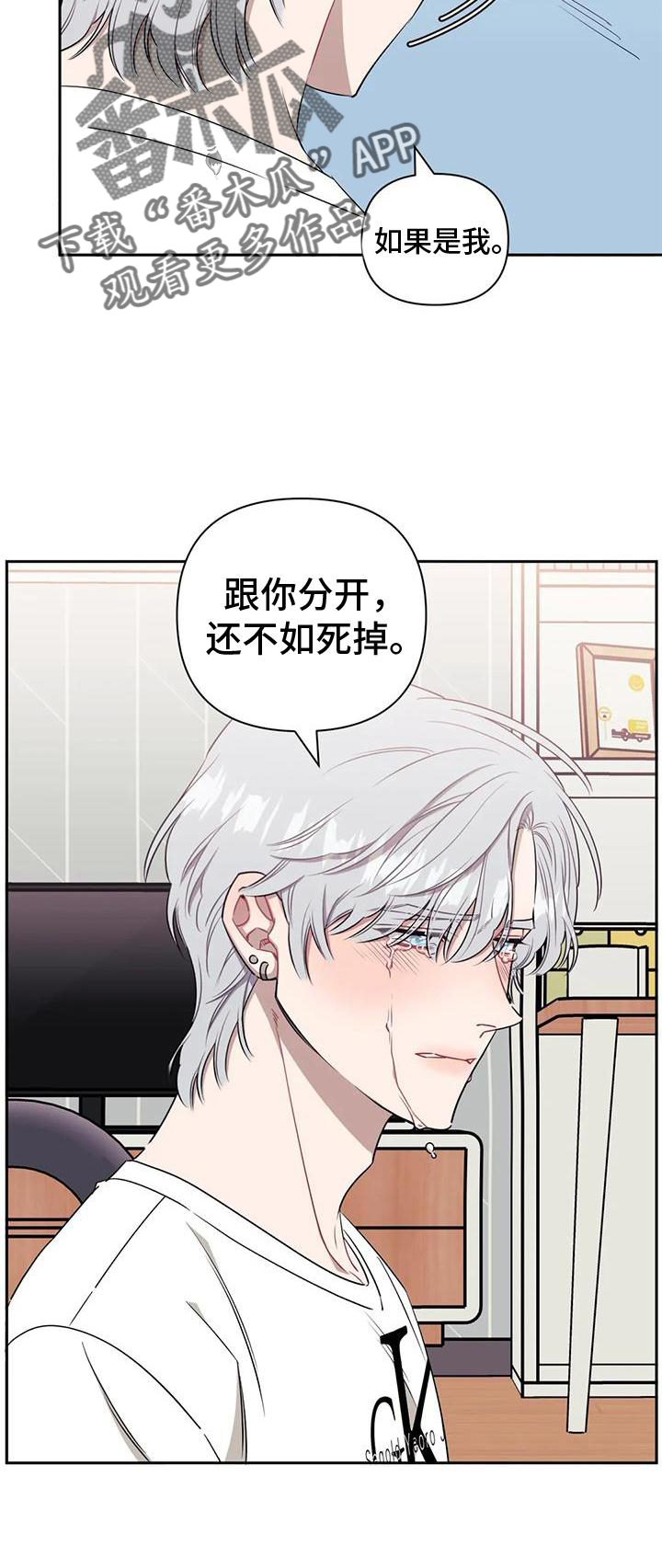 发小亲家漫画,第110章：【第二季】发抖1图