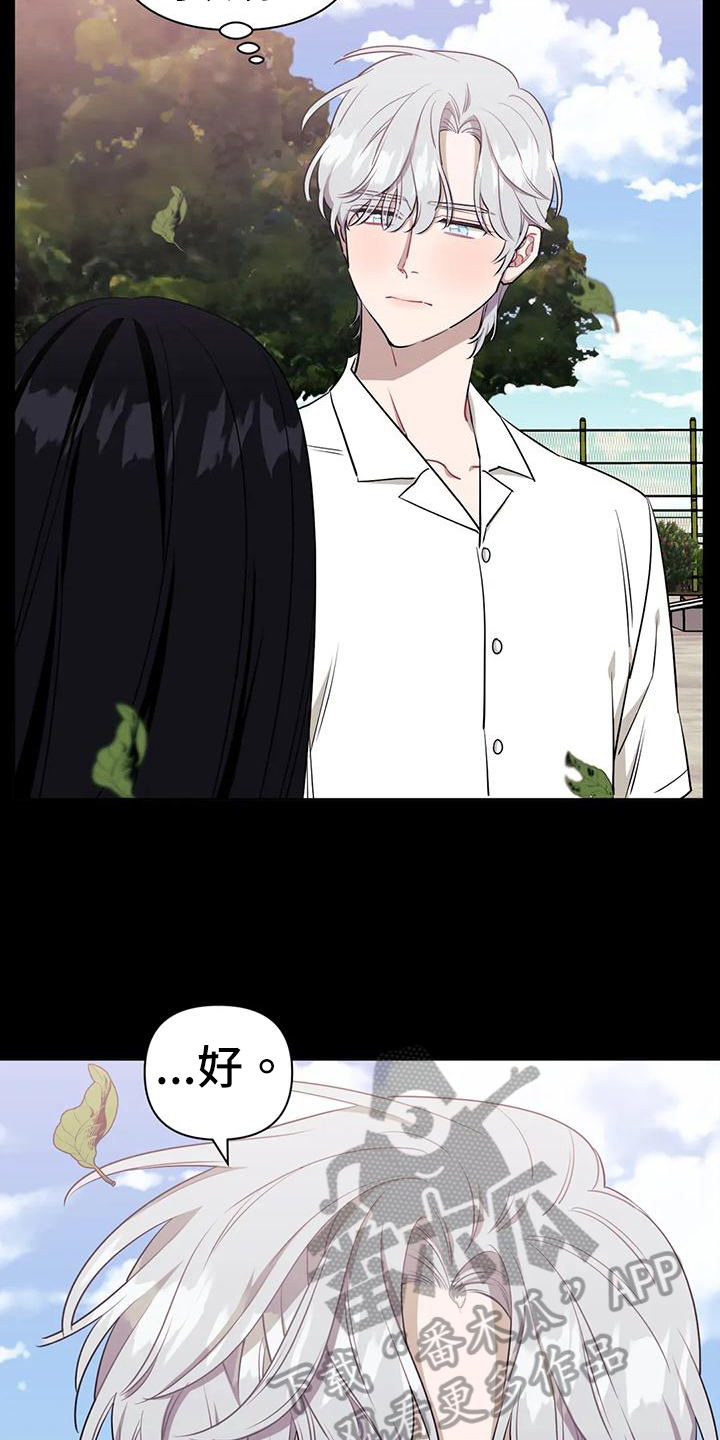 发小相见感人瞬间漫画,第116章：【第二季】不能喜欢5图