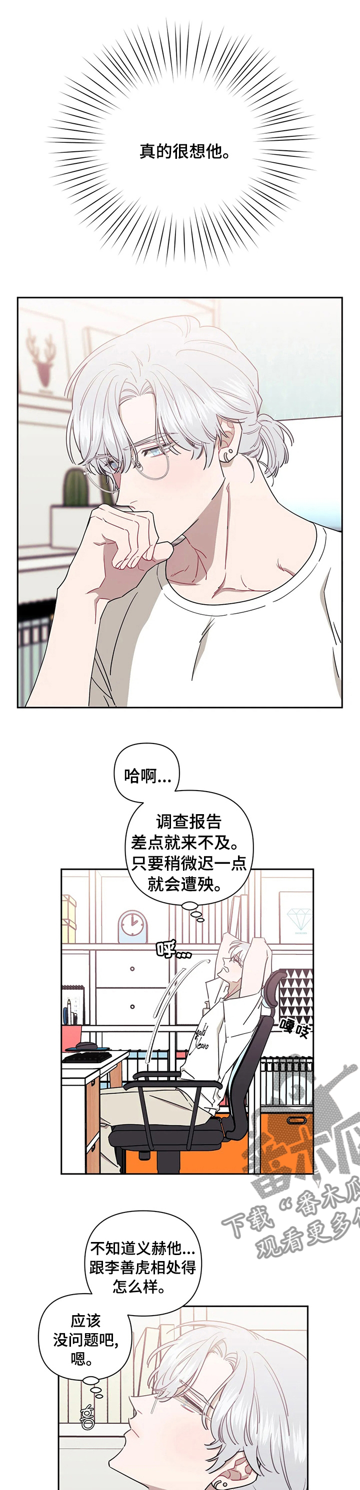 发小亲家漫画完整版漫画,第66章：承认2图