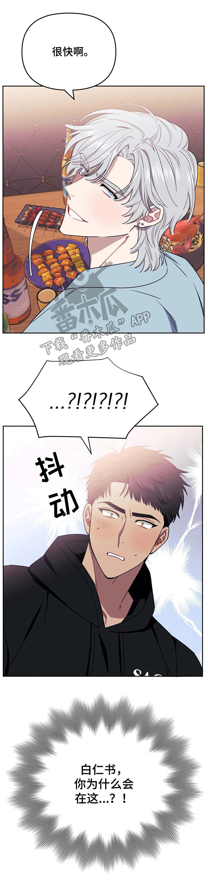 发小儿漫画,第7章：干一杯5图