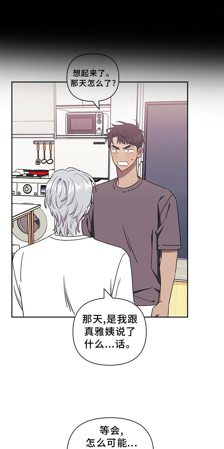 发小亲家漫画,第112章：【第二季】野餐3图