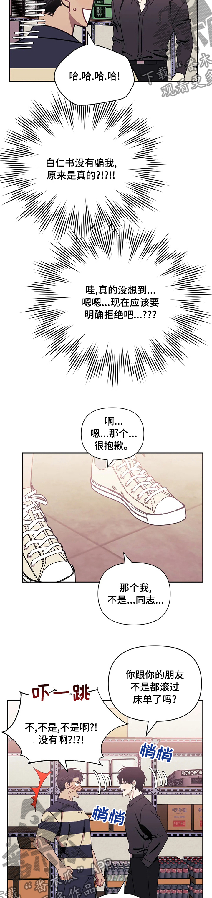 发小儿漫画,第54章：居然不是梦2图