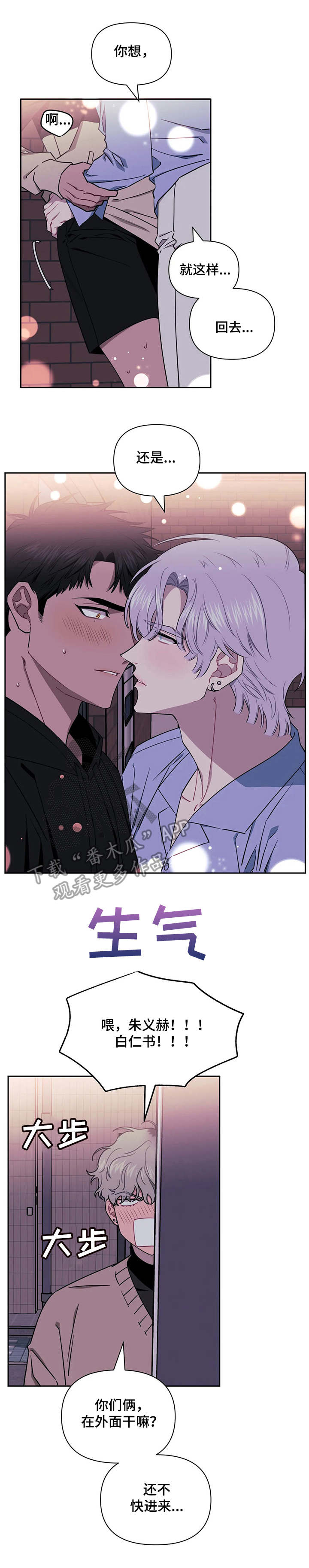 发小亲家漫画完整版漫画,第10章：只能这样2图