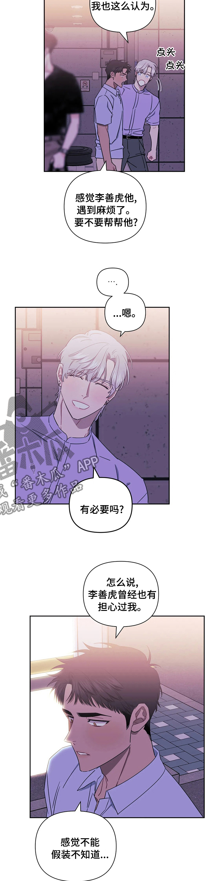 发小亲家漫画完整版漫画,第62章：在吵架吗5图
