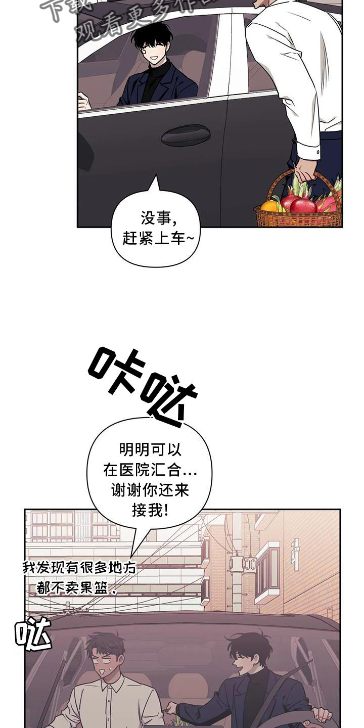 发小相见感人瞬间漫画,第121章：【第二季】探病2图