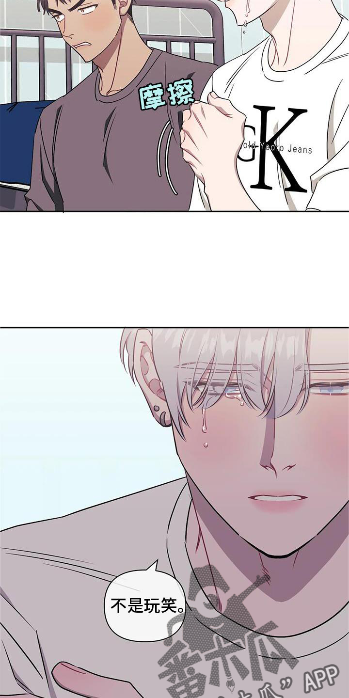 发小亲家漫画,第110章：【第二季】发抖3图