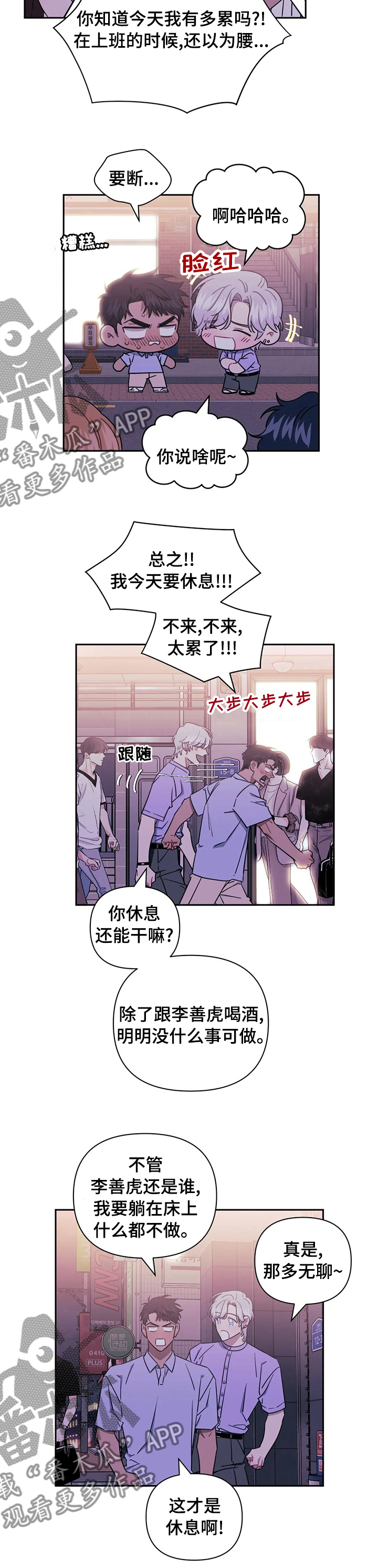 发小亲家漫画完整版漫画,第62章：在吵架吗3图
