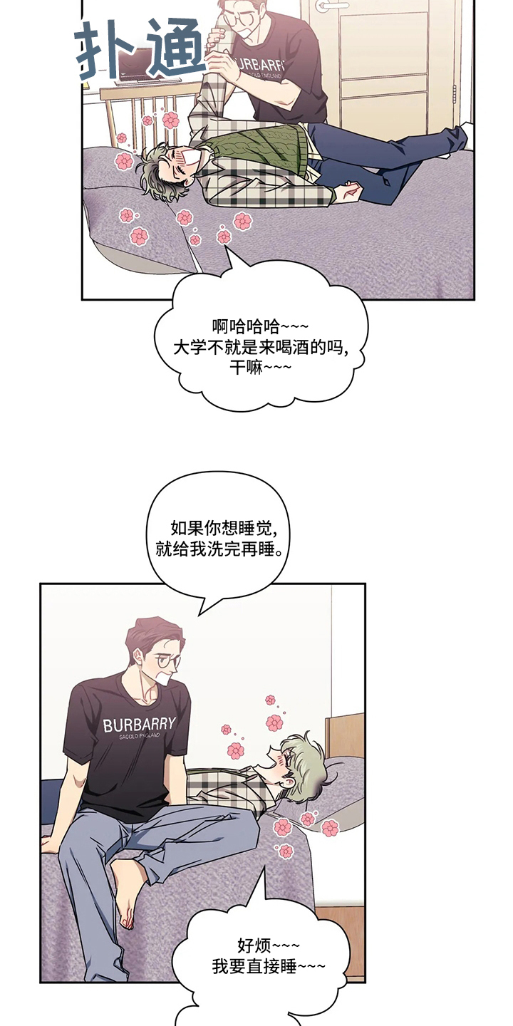 发小儿漫画,第79章：【番外】就当没事发生2图