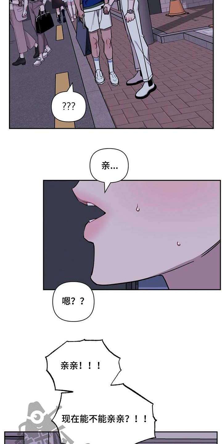 发小亲家漫画完整版漫画,第145章：【第二季】有话要说4图
