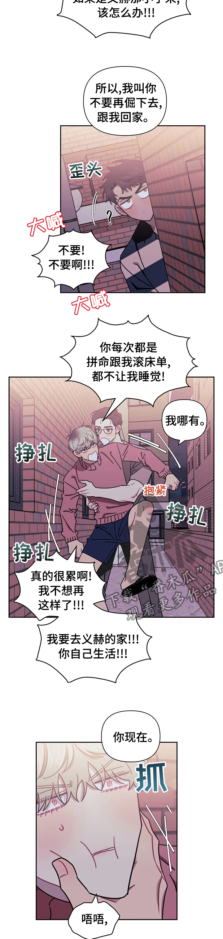 发小儿漫画,第56章：安静2图