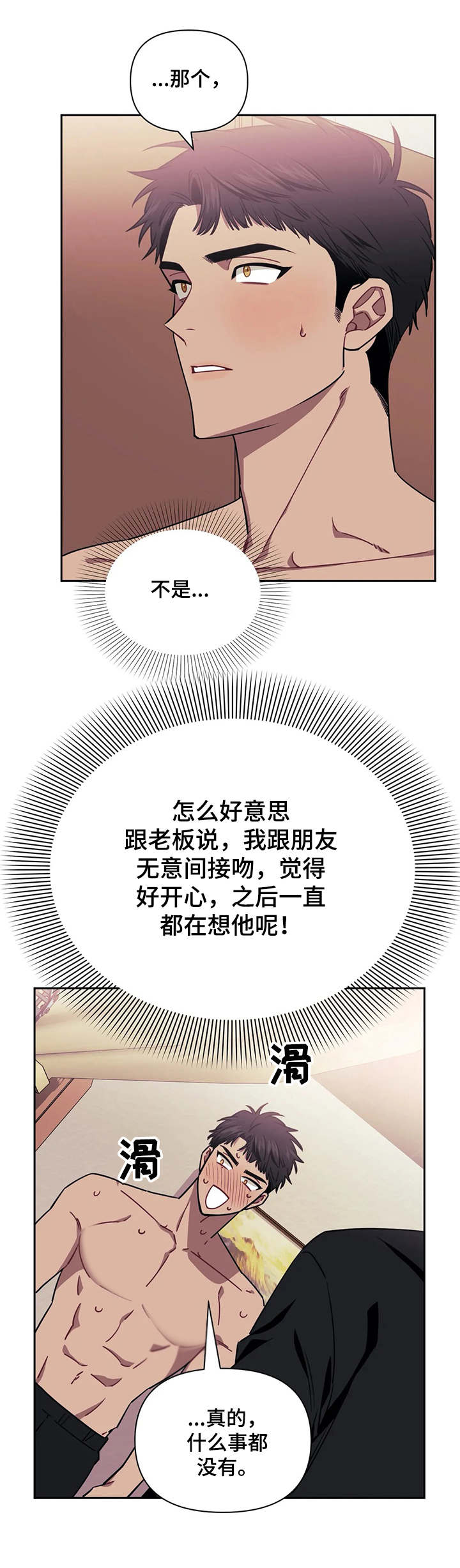 发小亲家漫画完整版漫画,第6章：忘不掉3图
