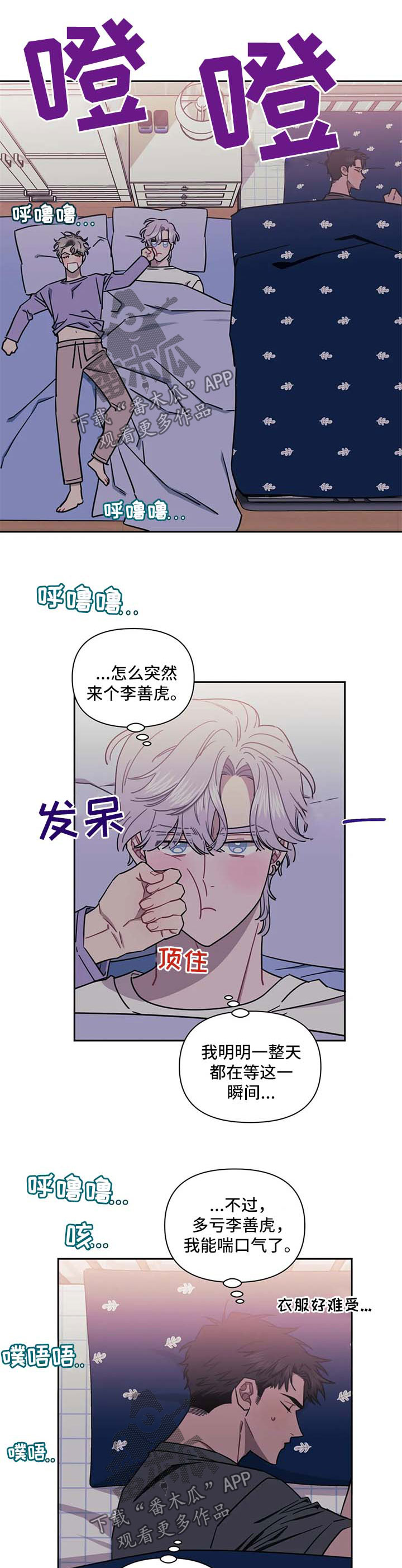 发小亲家漫画,第31章：地狱3图