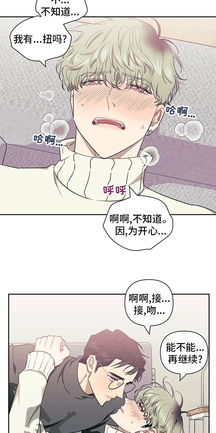 发小儿漫画,第77章：【番外】还不迟4图
