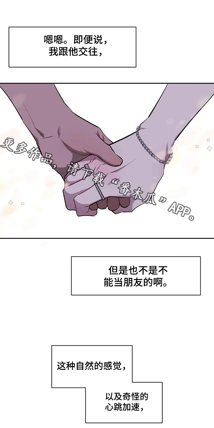 发小亲家漫画完整版漫画,第145章：【第二季】有话要说1图