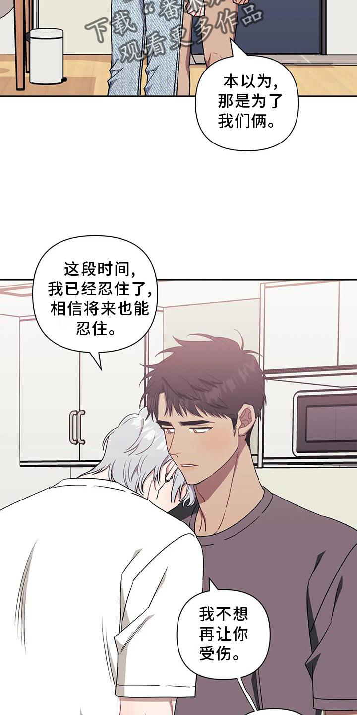 发小亲家漫画,第113章：【第二季】自私4图