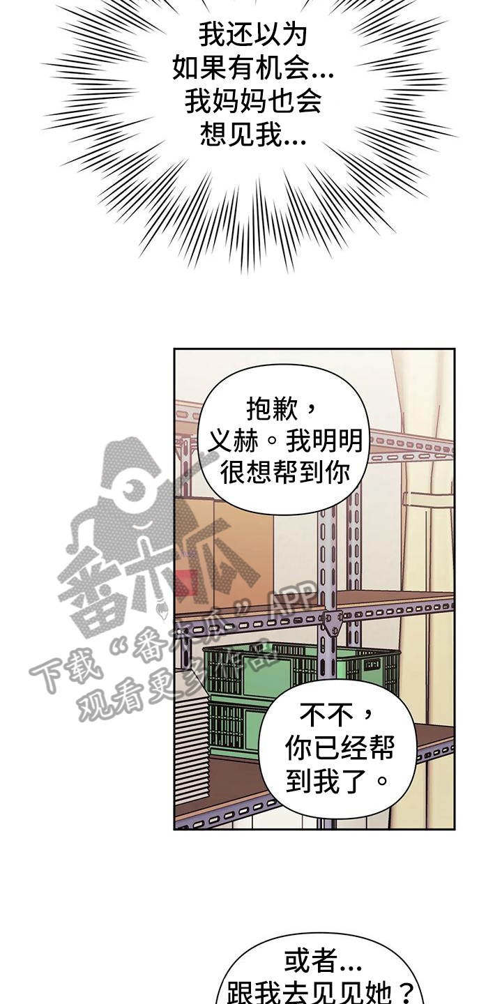 发小亲家漫画,第120章：【第二季】决定2图