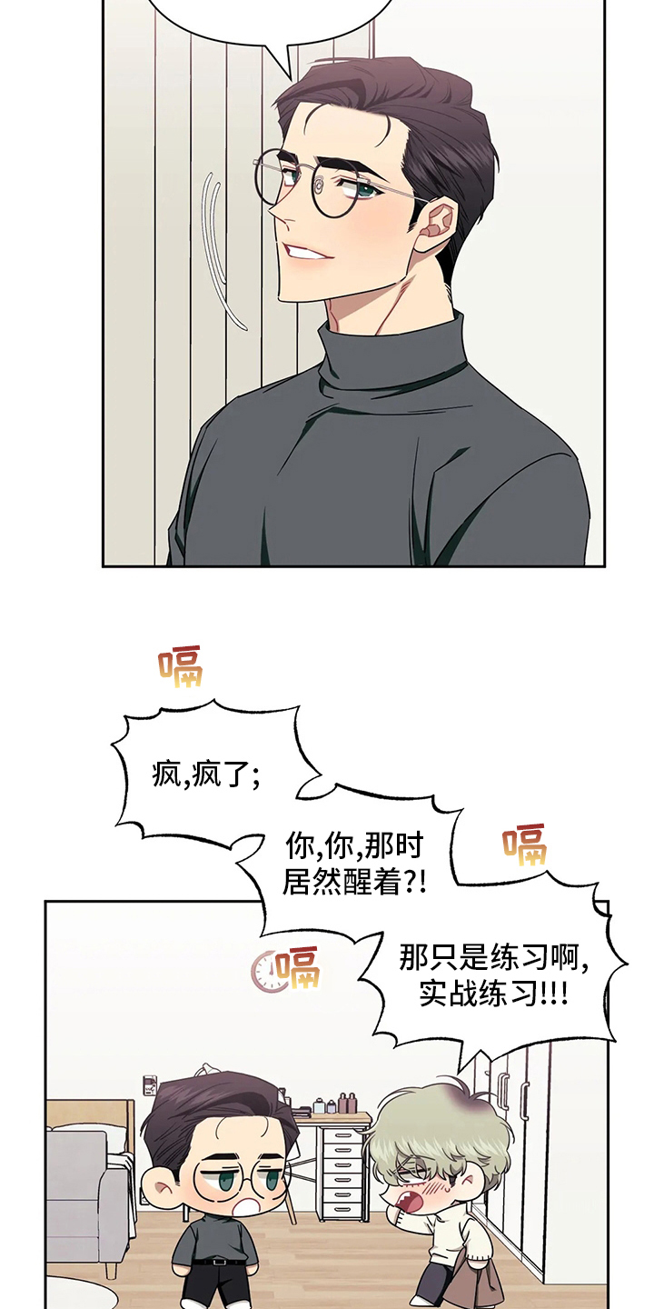 发小亲家漫画完整版漫画,第76章：【番外】好奇4图