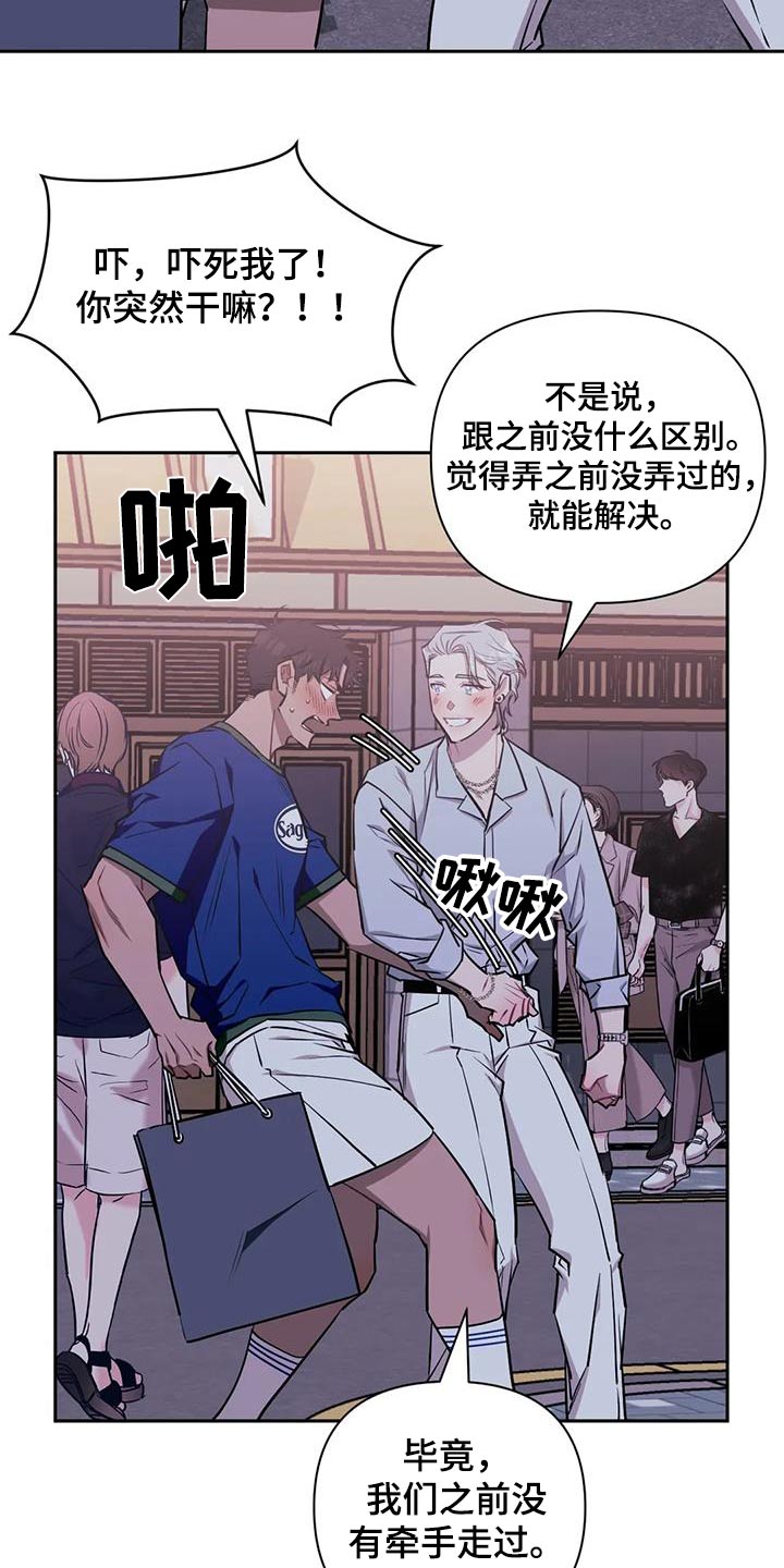 发小亲家漫画完整版漫画,第144章：【第二季】牵手5图