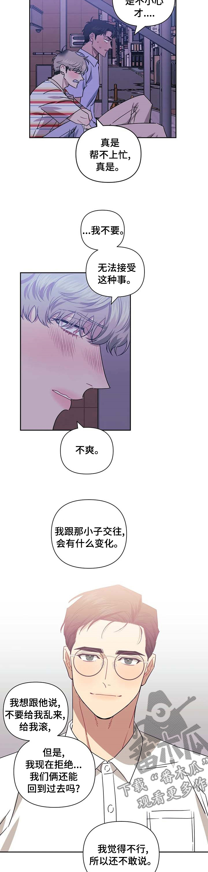 发小儿漫画,第64章：怕自己忍不住2图