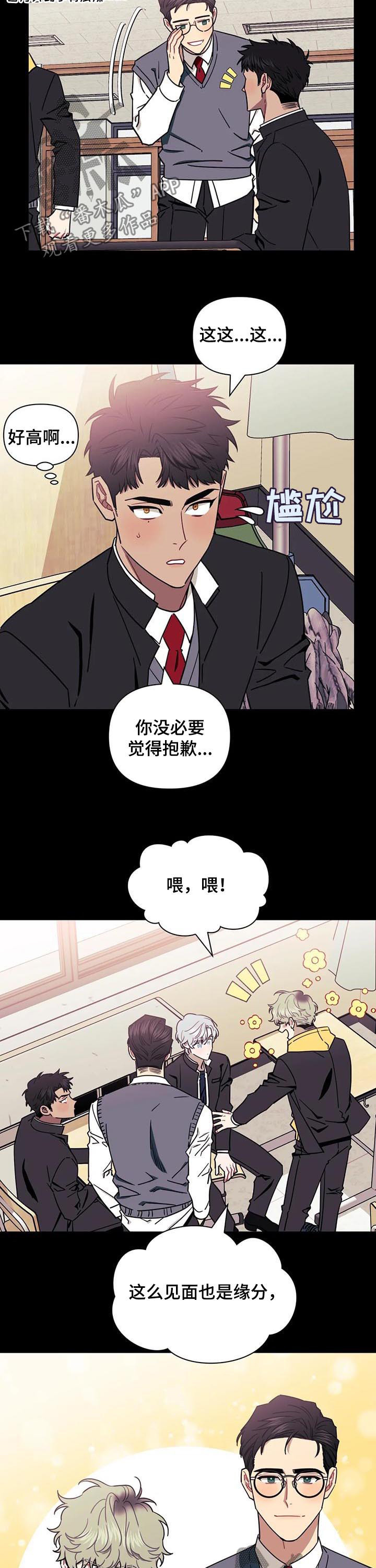 发小亲家漫画,第34章：组织聚餐3图