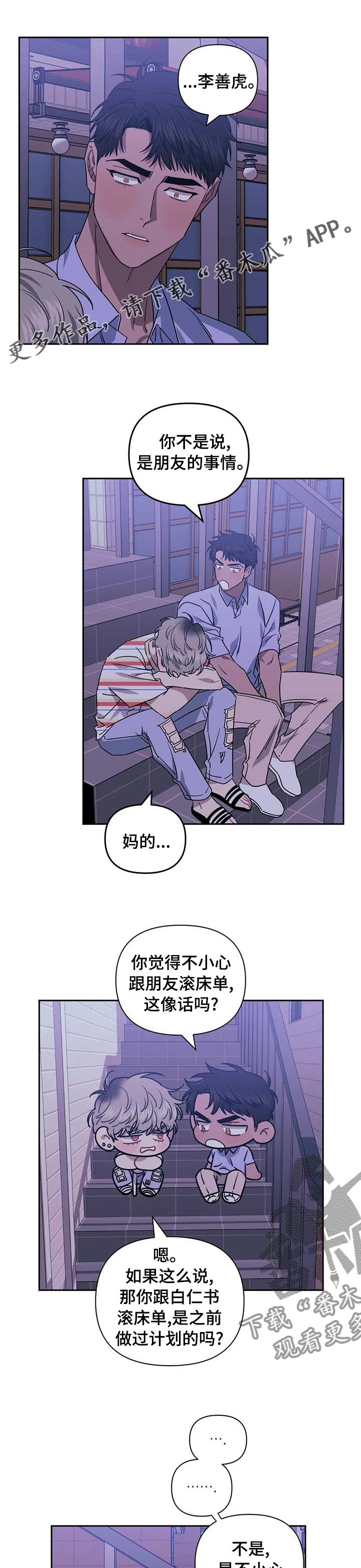 发小儿漫画,第64章：怕自己忍不住1图