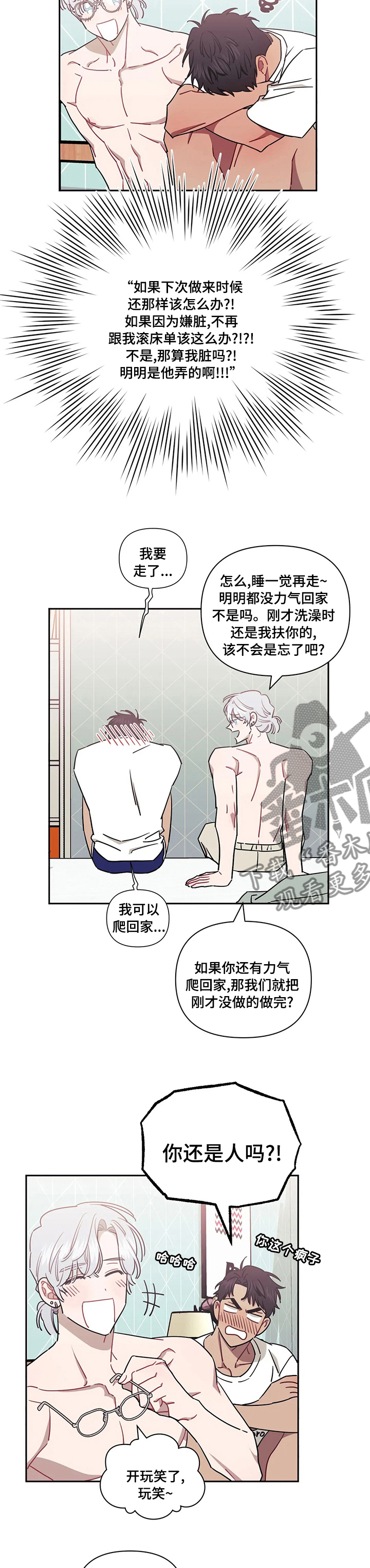 发小亲家漫画完整版漫画,第70章：为什么4图