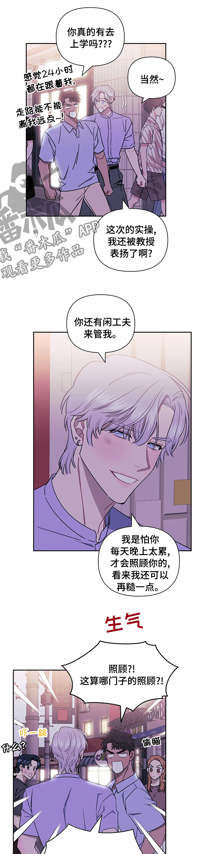 发小亲家漫画完整版漫画,第62章：在吵架吗2图