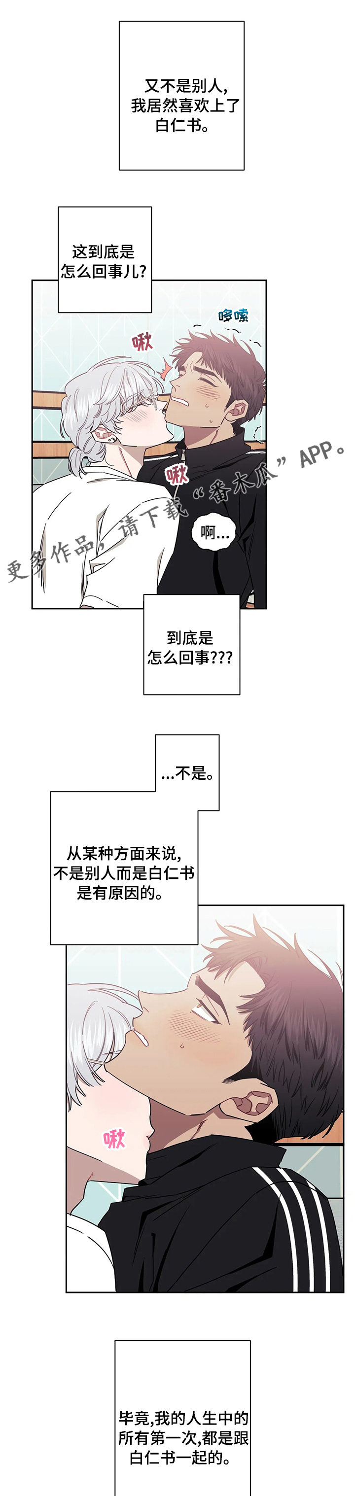 发小亲家漫画,第68章：我会注意的1图