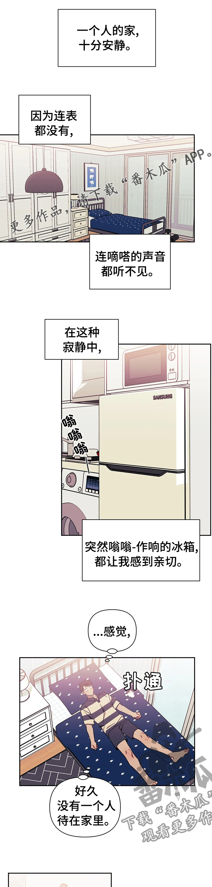 发小亲家漫画完整版漫画,第57章：无法理解1图