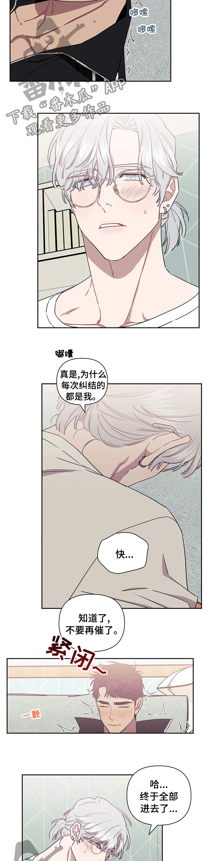发小亲家漫画,第69章：错觉5图