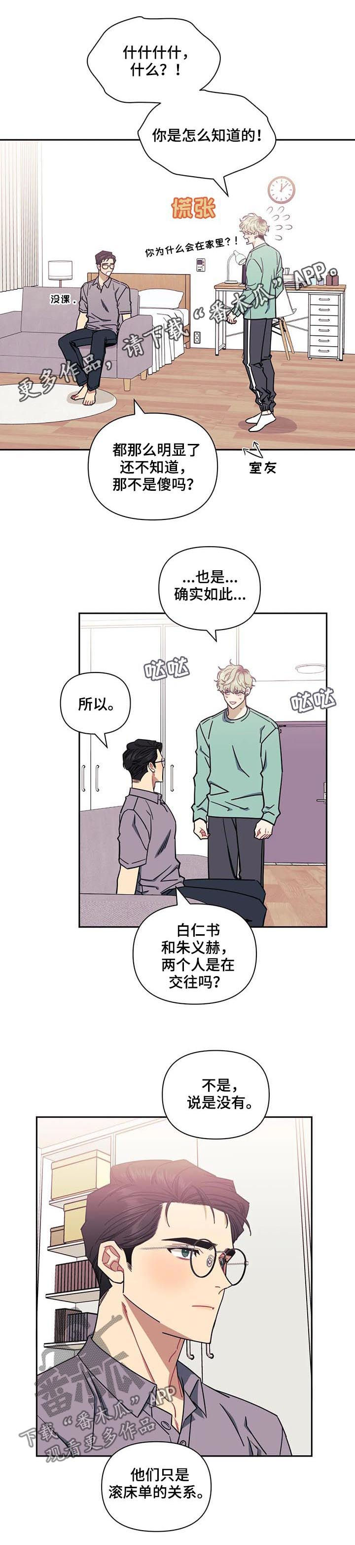 发小亲家漫画完整版漫画,第26章：想你1图