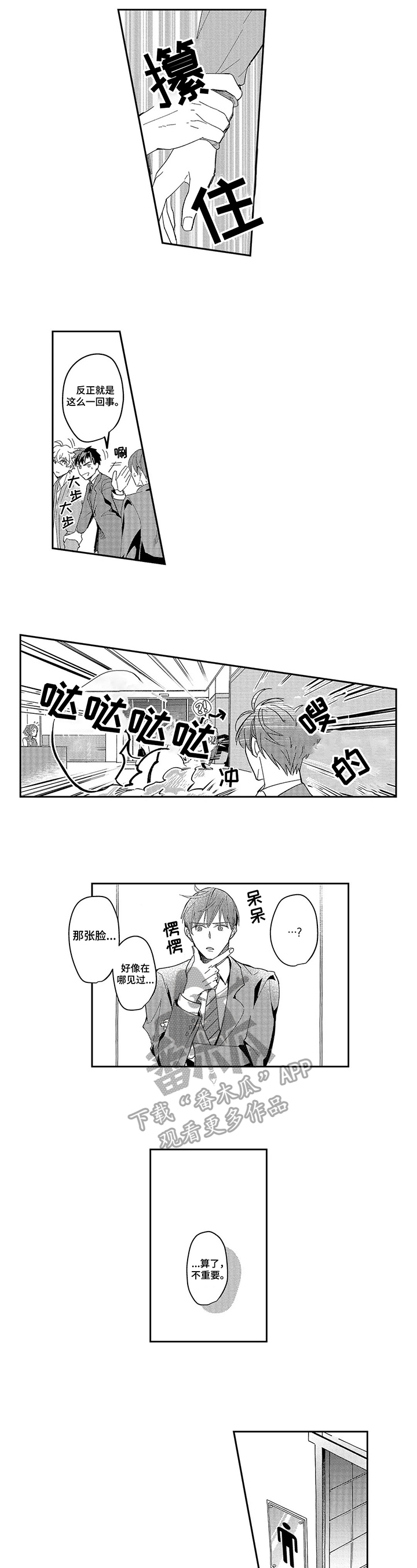 第6章：送还员工证3