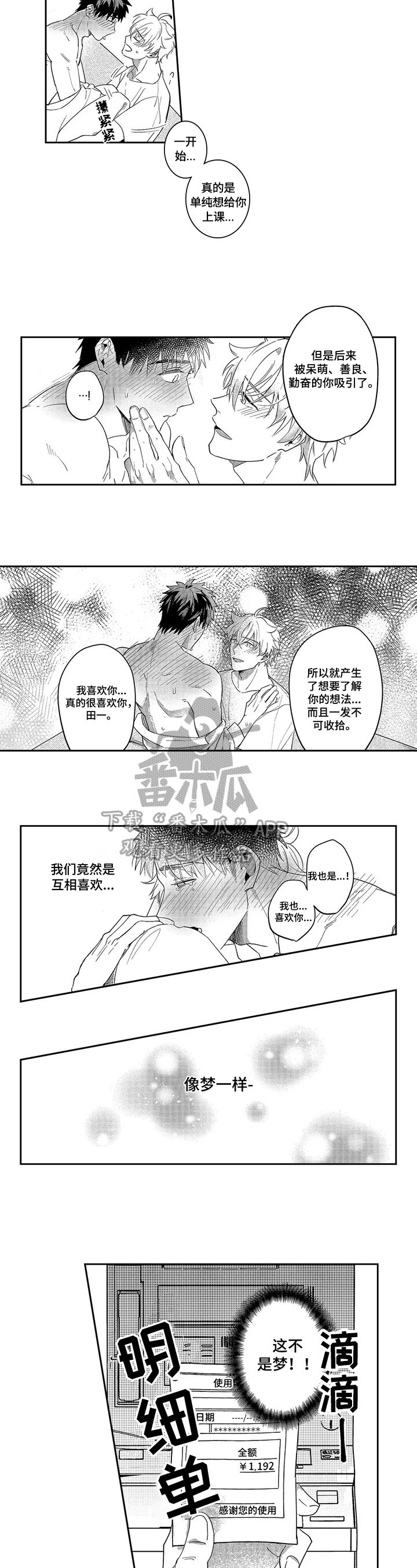 第21章：【完结】新兼职2