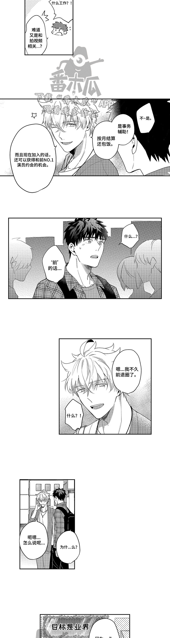 第21章：【完结】新兼职4