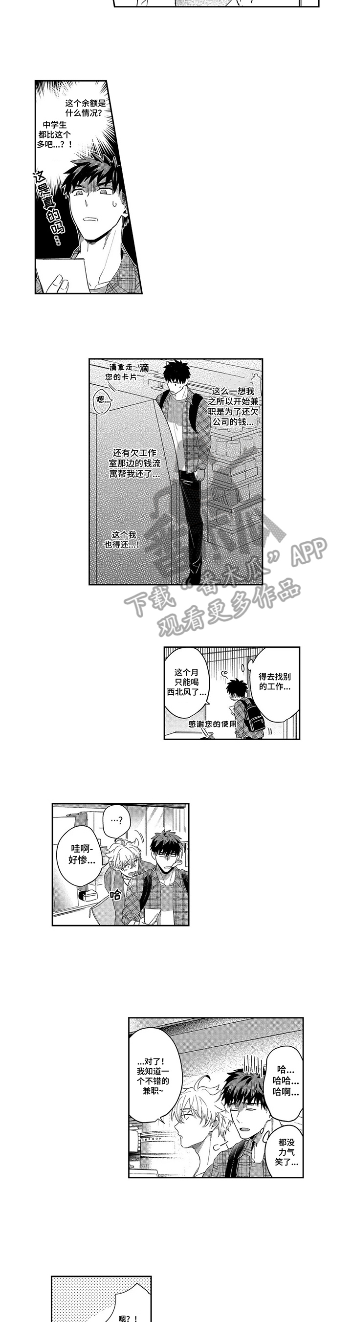 第21章：【完结】新兼职3