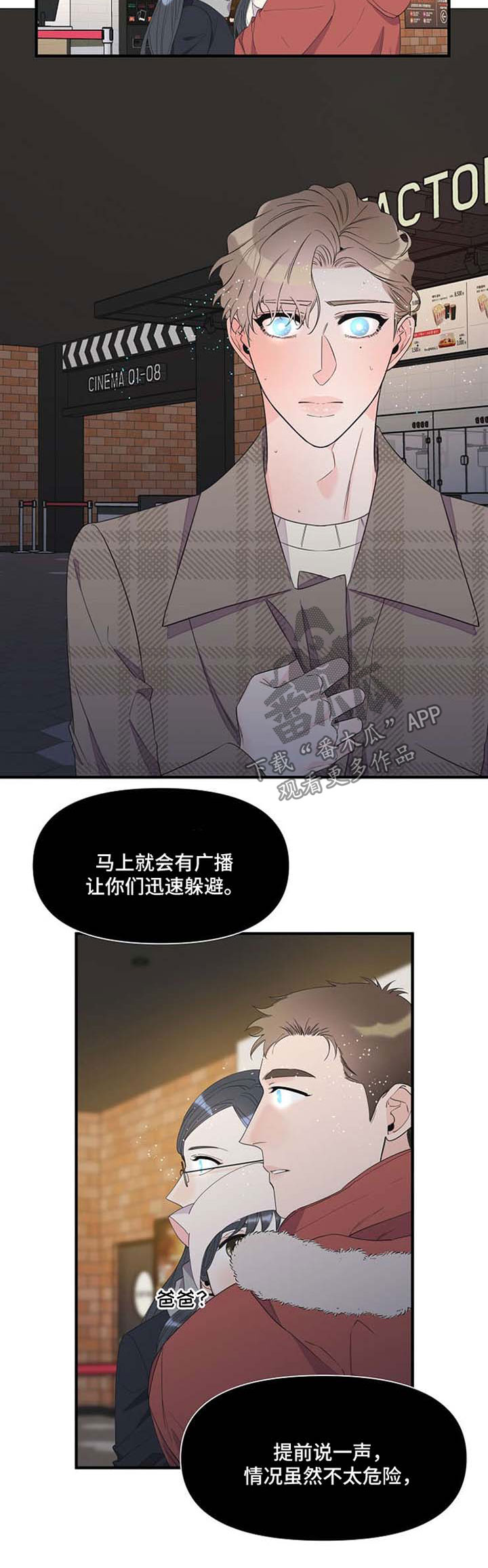 超能力白领上司漫画,第60章：提醒危机5图